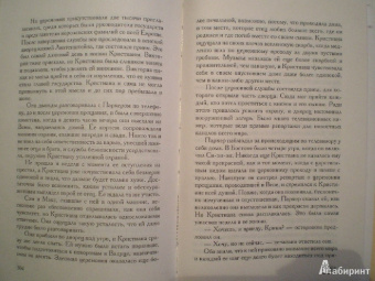 Даниэла Стил: Ее королевское высочество