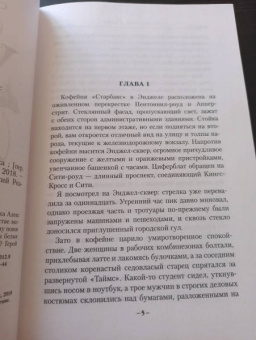 Бенедикт Джэка: Алекс Верус. Жертва