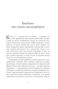Таш Оу: Пятизвездочный миллиардер