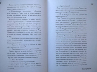 Гейл Кэрригер: Немилосердная