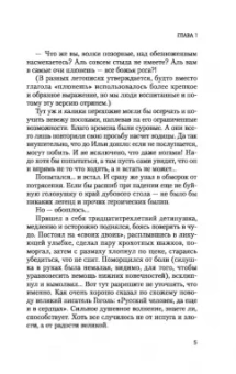 Борис Давыдов: Богатыриада, или В древние времена