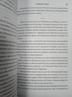 Александр Бубнов: В Царской Ставке