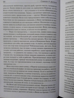 Сэмюел Дилэни: Повести Невериона