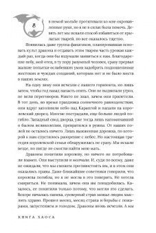 Анастасия Некрасова: Книга Хаоса. Том 1. Земля чудовищ
