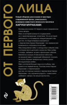 Харуки Мураками: От первого лица