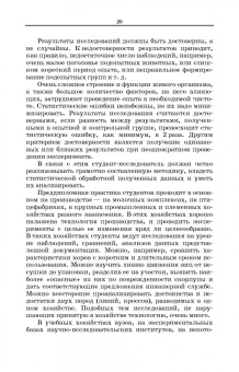 Царенко, Шевхужев: Введение в зоотехнию. Учебник