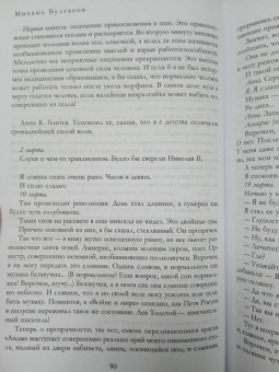 Михаил Булгаков: Полное собрание романов и повестей в одном томе