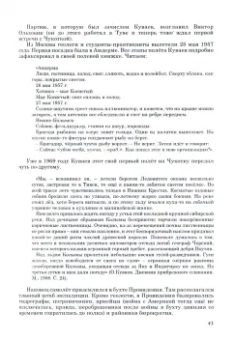 Вячеслав Огрызко: Неистребимая тяга к бродяжничеству. Судьба О.Куваева