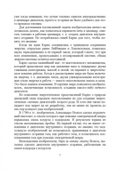 Андрусенко, Андрусенко, Барышников: История создания двигателя внутреннего сгорания. Вечный двигатель