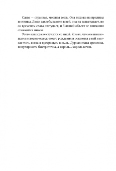 Эмма Чейз: Принц Николас