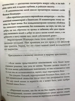 Фазиль Искандер: Софичка. Повести