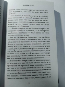 Яна Вагнер: Живые люди