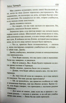 Анна Ромер: Тайны Торнвуда