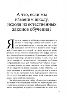 Селин Альварес: Законы естественного развития ребенка, или Каких успехов можно добиться, если просто их знать