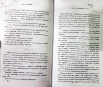 Ана Шерри: Грация королевы небес. Тайна Адель