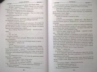 Джим Батчер: Архивы Дрездена. Перемены. Адская работенка