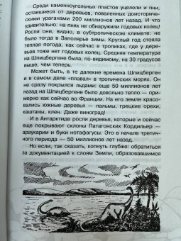 Игорь Акимушкин: Занимательная биология