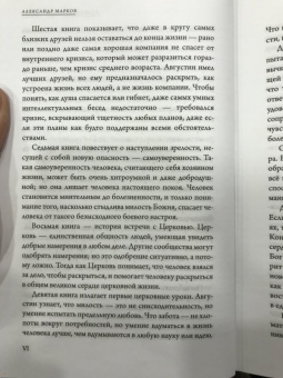 Августин Блаженный: Исповедь
