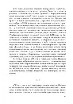 Ольга Ярикова: Юрий Поляков:  колебатель основ или охранитель устоев?