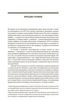 Патрик Дрейзен: Аниме Взрыв. Что? Почему? Вот это да! Феномен японской анимации