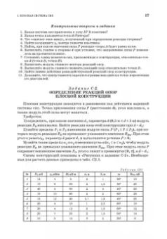 Доев, Доронин: Сборник заданий по теоретической механике на базе MATHCAD. Учебное пособие для СПО