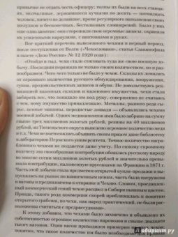 Константин Сахаров: Белая Сибирь. Чешское предательство