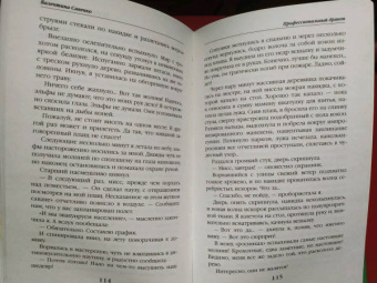 Валентина Савенко: Профессиональный дракон