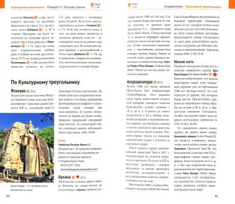 Пауль Хайне: Шри-Ланка. Путеводитель c картой (RG11204)