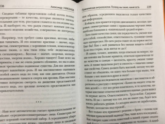 Александр Никонов: Практическая антропология. Почему мы такие, какие есть