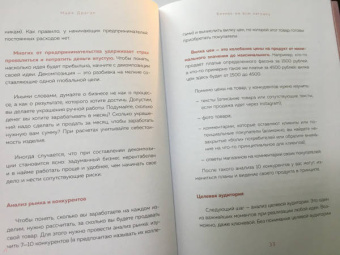 Майя Драган: Бизнес на всю катушку. Как построить свое дело без стартового капитала