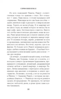 Александр Барр: Симфония кукол