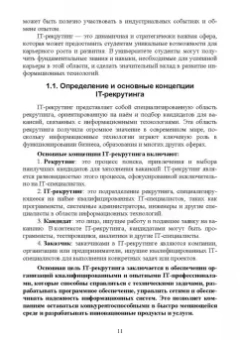 Антон Баланов: IT-рекрутинг. Учебное пособие для вузов