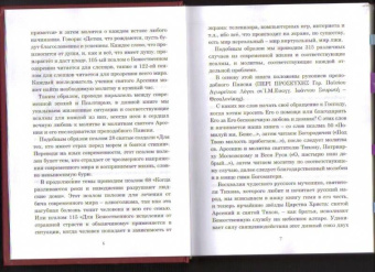 Паисий Преподобный: Псалмы, чтомые на всякую потребу души