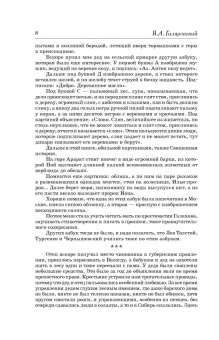 Владимир Гиляровский: Москва и Москвичи. Репортажи из прошлого