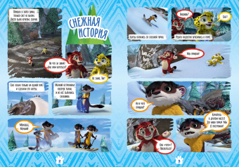 Букатова, Маслина: Добрый сказочник. № 7, ноябрь 2021 год. Лео и Тиг. Предсказатель погоды