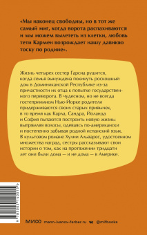 Хулия Альварес: Девочки Гарсиа