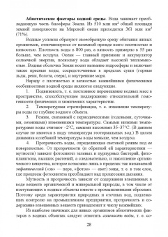 Волкова, Грушко, Мелякина: Основы экологии и природопользования. Учебное пособие. СПО