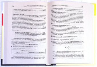 Учебное пособие: Микроэкономика