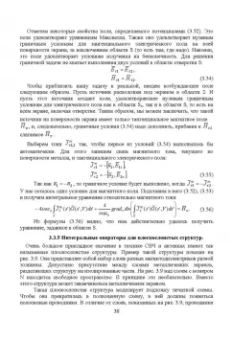 Курушин, Банков, Грибанов: Электродинамическое моделирование антенных и СВЧ структур с использованием FEKO