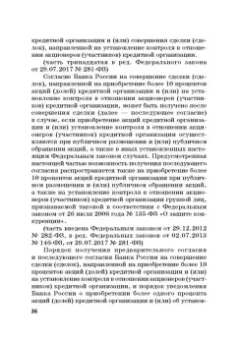 Виктор Шестак: Ответственность за преступления в сфере экономической деятельности. Хрестоматия. Том 1