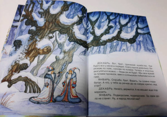 Самуил Маршак: 12 месяцев