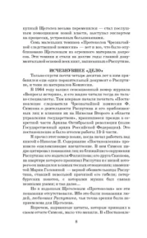 Эдвард Радзинский: Распутин. То, что рассказали документы