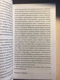 Валентин Распутин: Прощание с Матерой. Пожар