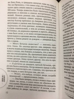 Мэри Лонгворт: Смерть на винограднике