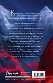 И. Тодд: Гнев дракона