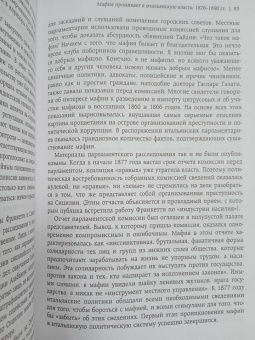 Джон Дикки: Cosa Nostra. История сицилийской мафии