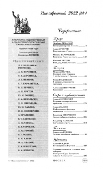 Журнал Наш современник № 1. 2022
