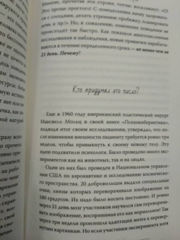 Диана Смоерс: Привычка за 21 день. Как изменить свою жизнь