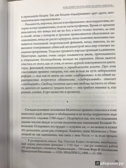 Шарль Монтескье: О духе законов