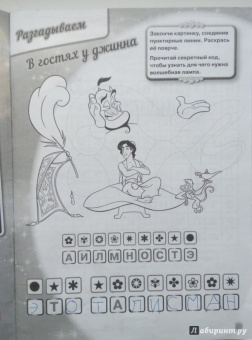 Принцессы. Классные занятия (№1502)
